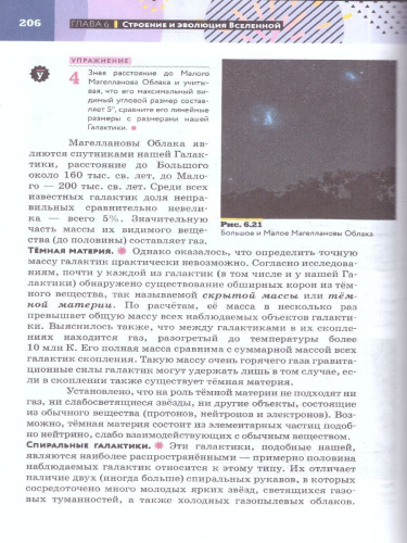 Астрономия 10-11 классы. Базовый уровень. Учебник