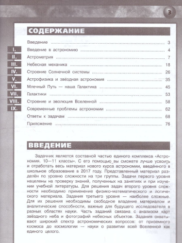 Астрономия 10-11 классы. Задачник. Базовый уровень