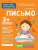 Для детского сада. Письмо. Младшая группа