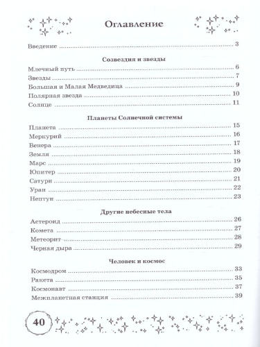 Стихи и речевые упражнения по теме "Космос". Развитие речи и логического мышления у детей