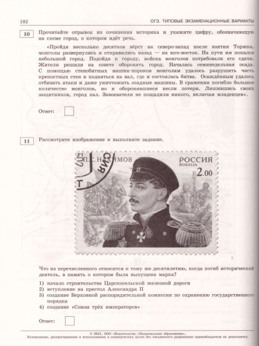 ОГЭ 2021. История. 30 вариантов
