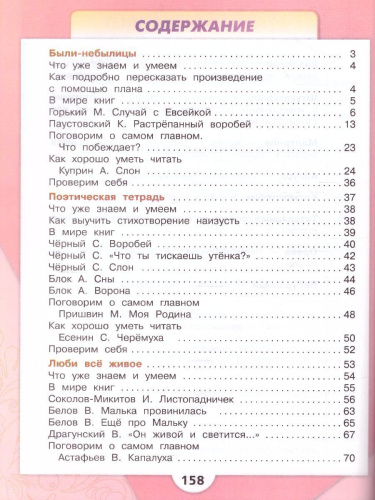 Литературное чтение 3 класс. Учебник в 2 частях. Часть 2