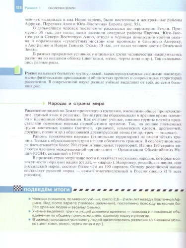 География. Начальный курс. 6 класс. Учебное пособие
