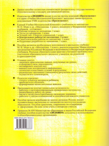 Математика 1 класс. Контрольные работы. Часть 2 (к новому учебнику). ФГОС НОВЫЙ