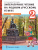 Литературное чтение на родном (русском) языке. 2 класс (в 2 частях. Часть 1).Учебник