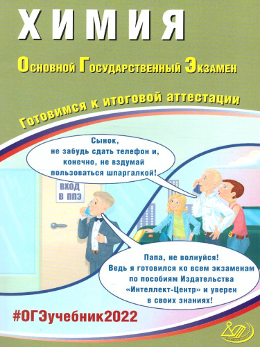 ОГЭ 2022. Химия