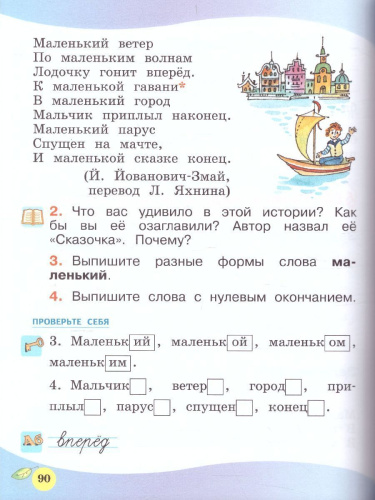 Русский язык 2 класс. Учебник в 2-х частях
