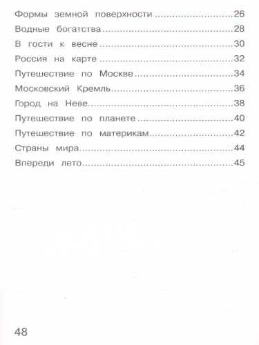 Окружающий мир 2 класс. Тетрадь для тренировки и самопроверки в 2-х частях. Часть 2. ФГОС