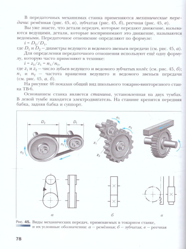 Технология 7 класс. Индустриальные технологии. Учебное пособие