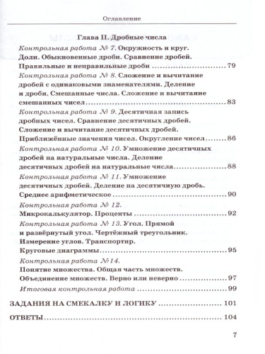 Математика 5 класс. Дидактический материал. ФГОС