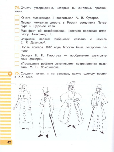 Окружающий мир 4 класс. Рабочая тетрадь в 2-х частях. Комплект. ФГОС
