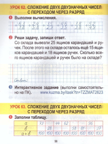 Математика 2 класс. Тетрадь для закрепления знаний