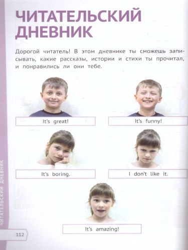 Английский язык 2 класс. Почитай! READ UP! Книга для чтения