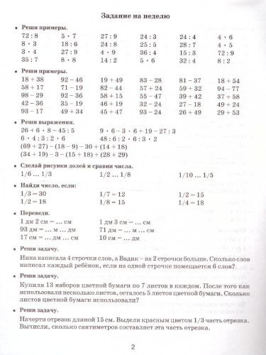 3000 примеров. Математика 3 класс. Задания для повторения и закрепления учебного материала