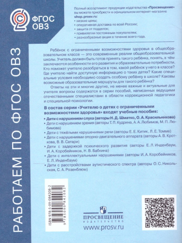 Дети с нарушением слуха. Учебное пособие