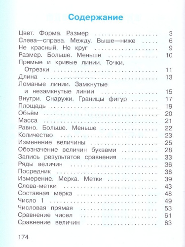 Математика 1 класс. Учебное пособие. ФГОС