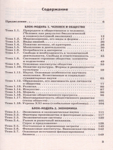 ЕГЭ. Обществознание. Теория и практика