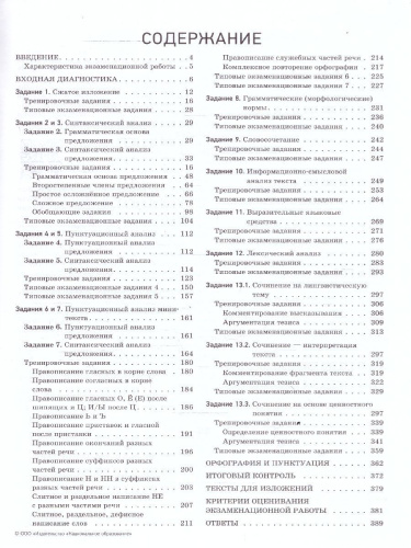 ОГЭ-2024. Русский язык. Отличный результат