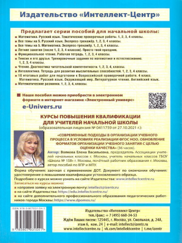 Английский язык 4 класс. 10 вариантов итоговых работ для подготовки к ВПР