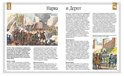 Русские полководцы и флотоводцы /Детская энциклопедия