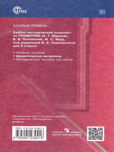 Геометрия 8 класс. Базовый уровень. Дидактические материалы к новому учебному пособию. ФГОС
