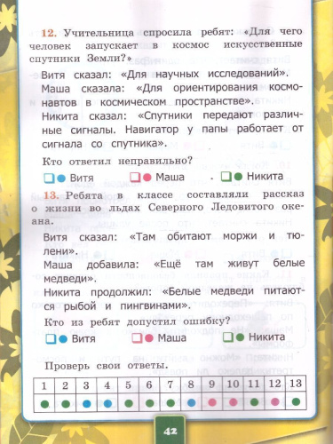 Окружающий мир 1 класс. Рабочая тетрадь. Часть 2. К новому учебнику. УМК Плешакова. ФГОС НОВЫЙ
