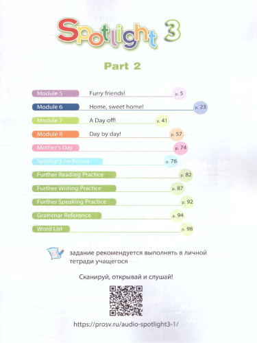 Английский в фокусе 3 класс. Учебник в 2-х частях. Часть 2 (ФП2022)