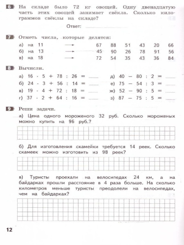 Тренажер по математике 3 класс. Умножение и деление