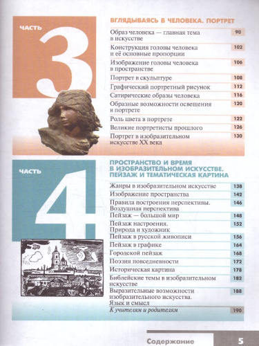 Изобразительное искусство 6 класс. Учебник (ФП2022)