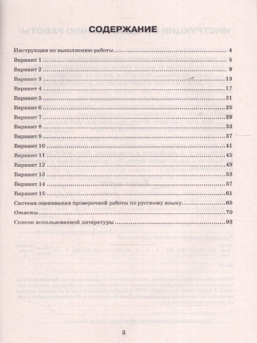 ВПР Русский язык 8 класс. Типовые задания. 15 вариантов. ФИОКО СТАТГРАД. ФГОС Новый