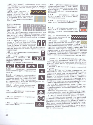 ПДД. Новая таблица штрафов с комментариями на 01.03.2024 года.