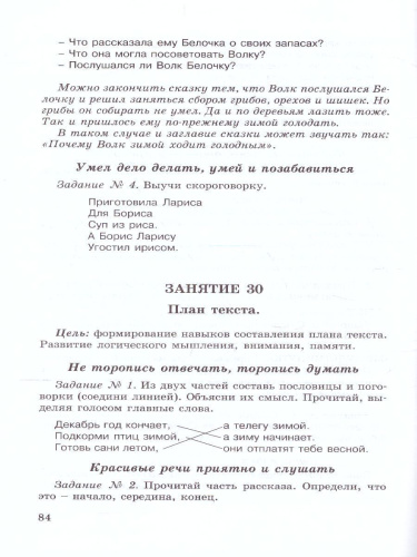 Школа развития речи 1 класс. Методическое пособие. Юным умникам и умницам