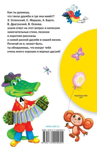 Стихи и рассказы о дружбе