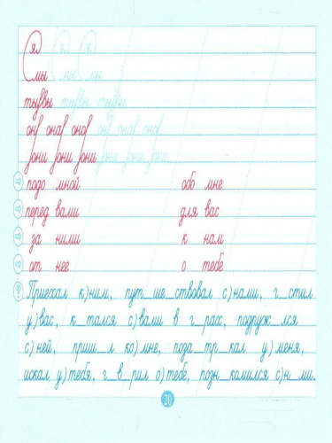 Чистописание и словарные слова 5 класс. 1 часть по программе Школа России