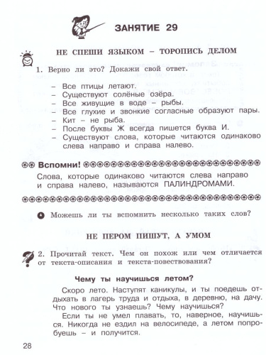 Школа развития речи 2 класс. Юным умникам и умницам. Рабочая тетрадь. Часть 2. ФГОС