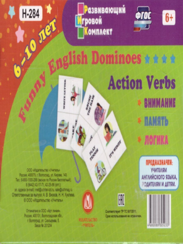 Домино английское "Funny English Dominoes. Action Verbs": 72 "доминошки"