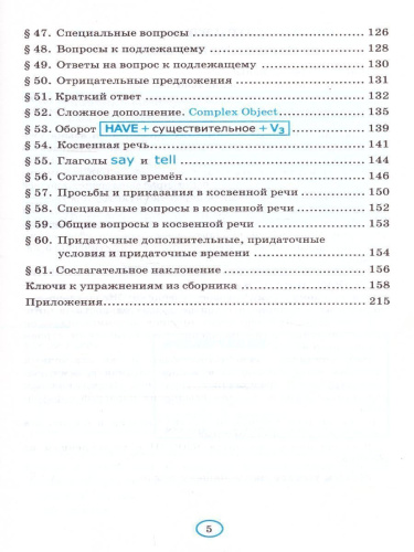 Грамматика Английского языка 9 класс. Книга для родителей. ФГОС