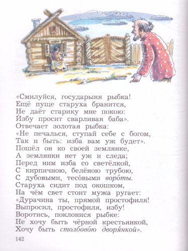 Литературное чтение 2 класс. В 2 частях. Часть 2. Учебник