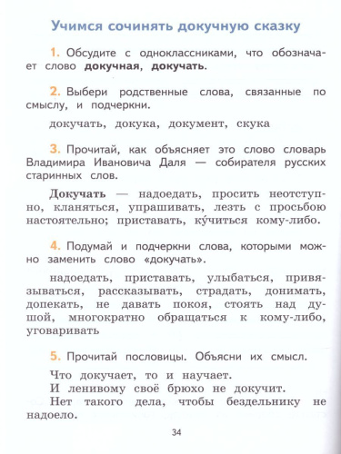 Литературное чтение 1 класс. Тетрадь по развитию речи. УМК "Школа России"