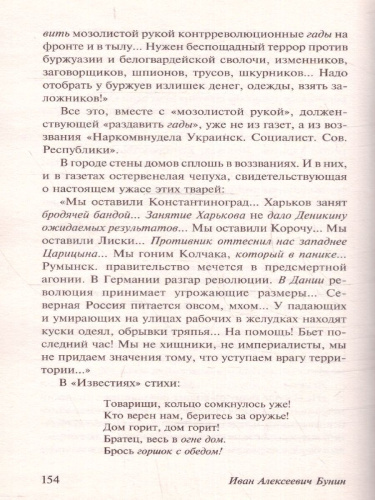 Окаянные дни. Русская классика