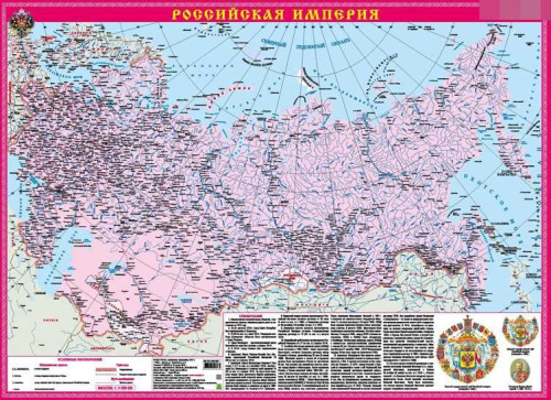 Российская Империя. Цифры и факты. Настольное издание