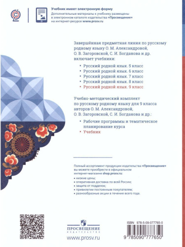 Русский родной язык 9 класс. Учебник