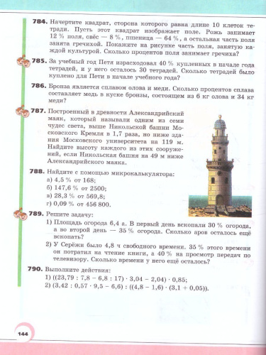 Математика 5 класс. Учебник. Комплет в 2-х частях. ФГОС