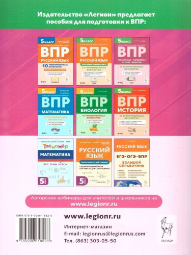 ВПР Литература 5 класс. 10 тренировочных вариантов
