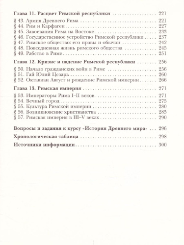 История Древнего мира 5 класс. Учебник. ФГОС
