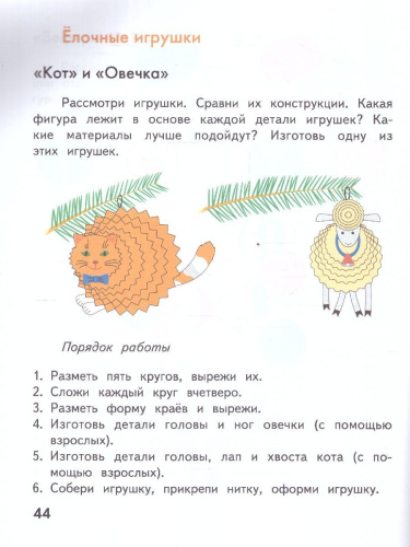 Технология 2 класс. Рабочая тетрадь. К новому учебному пособию. ФГОС