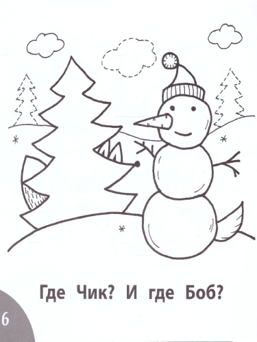 Зима в лесу. Читаем слова из 4-х букв
