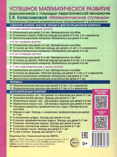 Геометрические фигуры. Математика для детей 5-7 лет. ФГОС ДО