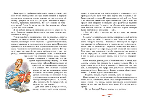 Приключения капитана Врунгеля