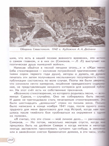 Русская литература 11 класс. Учебник. Часть 2. Базовый уровень
